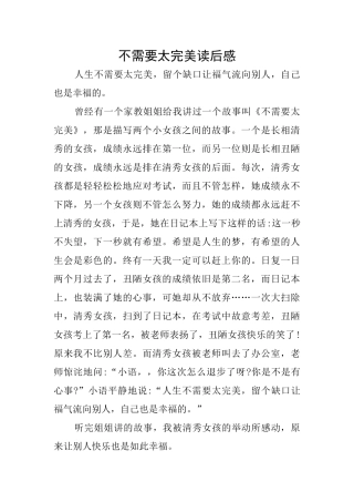 不需要太完美读后感