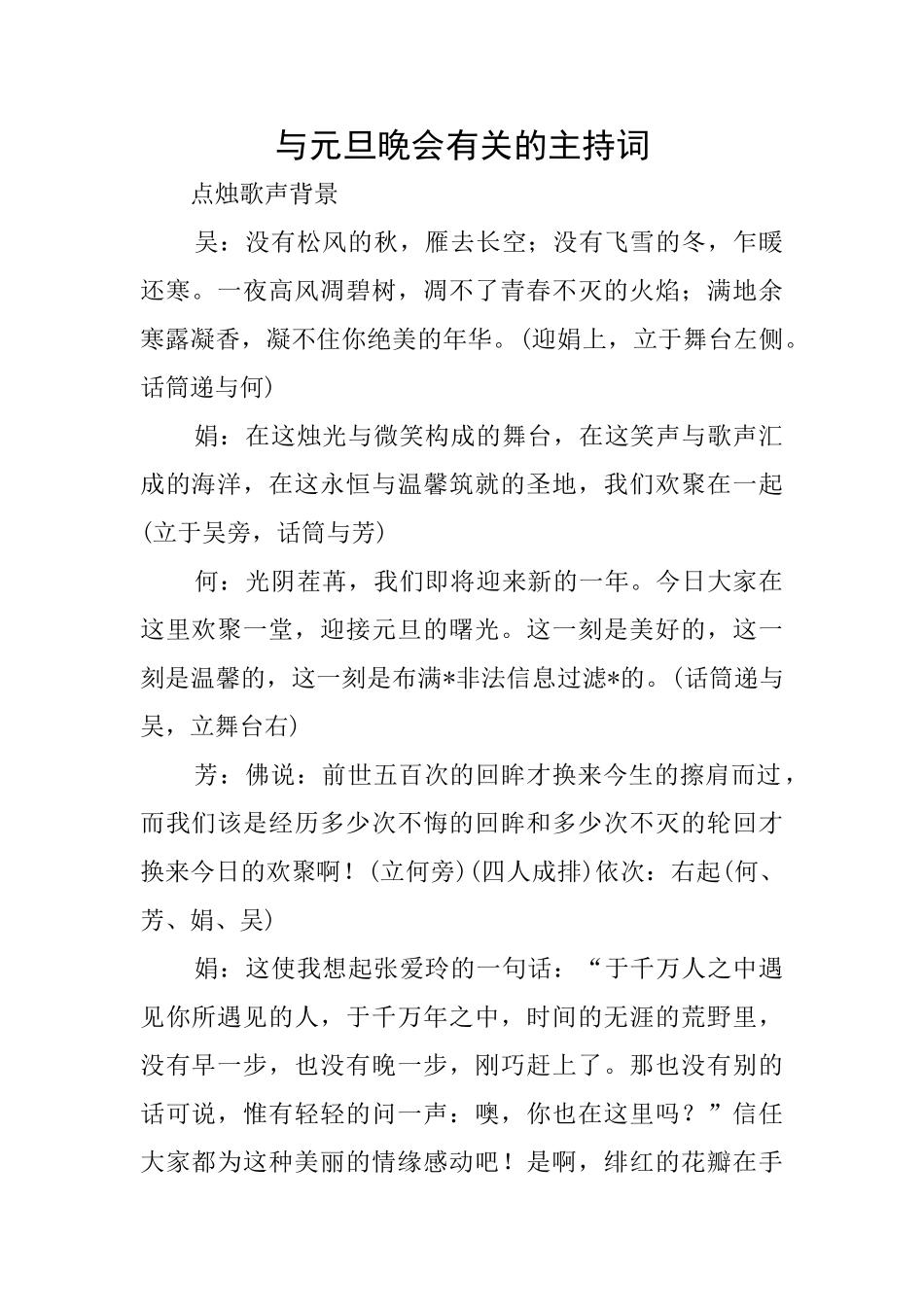 与元旦晚会有关的主持词_第1页