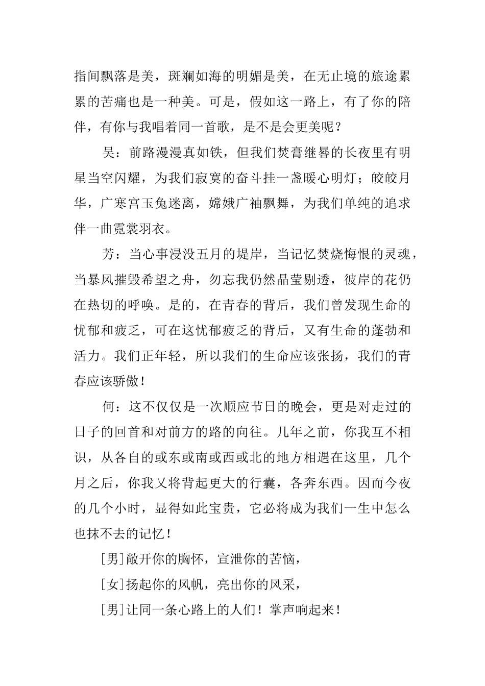 与元旦晚会有关的主持词_第2页