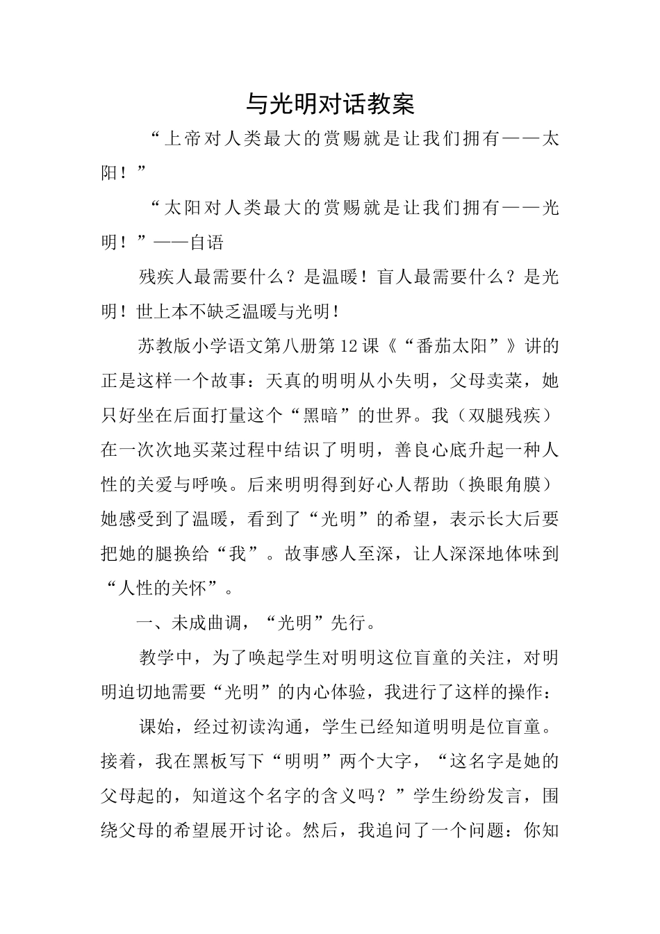 与光明对话教案_第1页