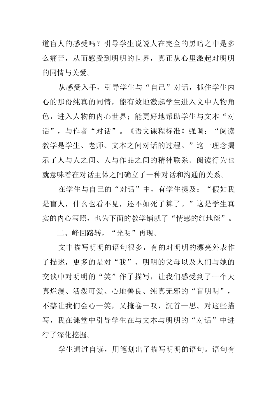 与光明对话教案_第2页