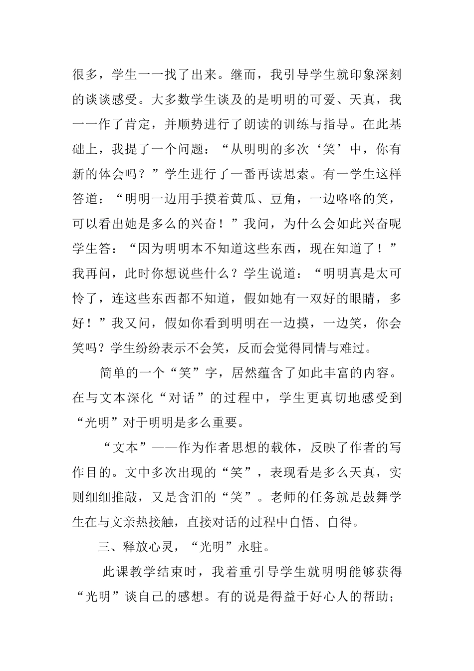 与光明对话教案_第3页