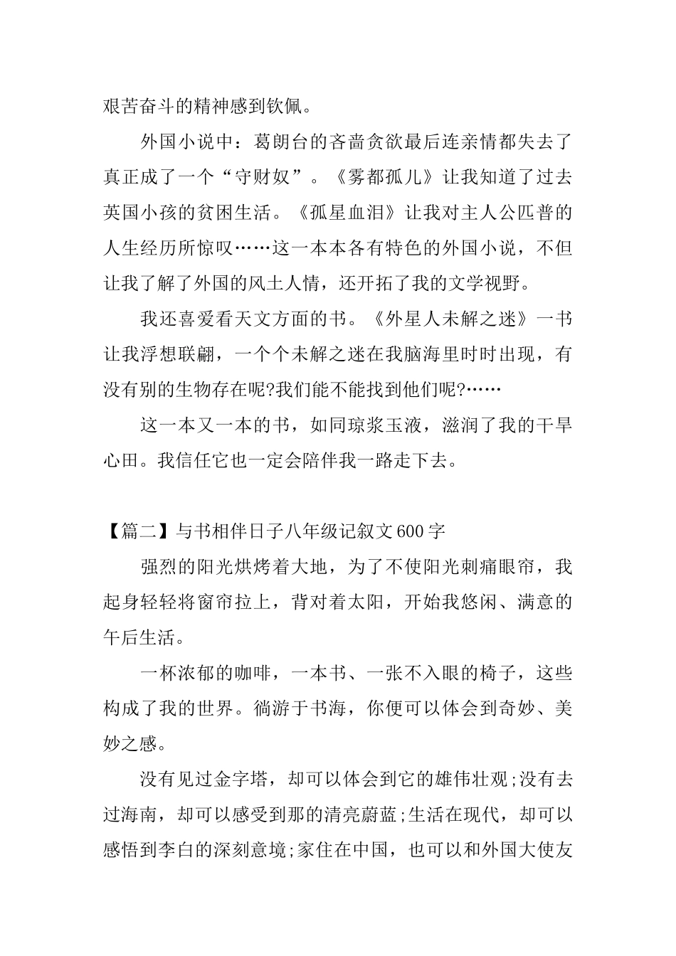 与书相伴日子八年级记叙文600字_第2页