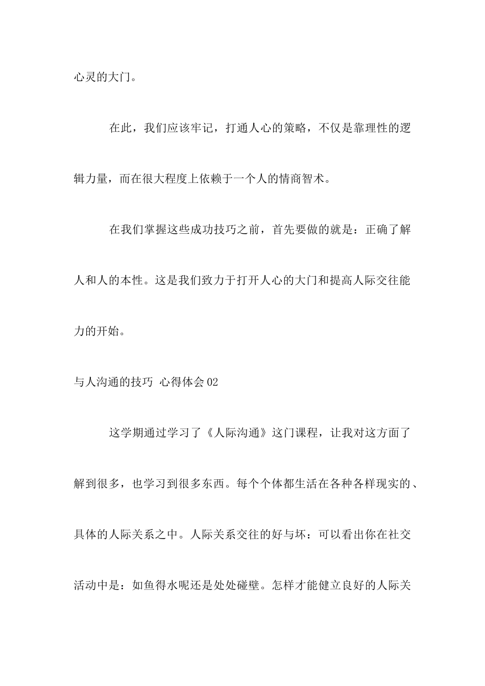 与人沟通的技巧心得体会_第3页