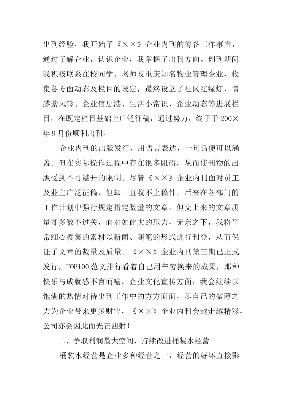 与公司一起成长物流工作总结_第2页