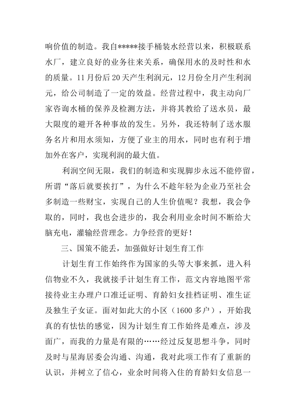 与公司一起成长物流工作总结_第3页