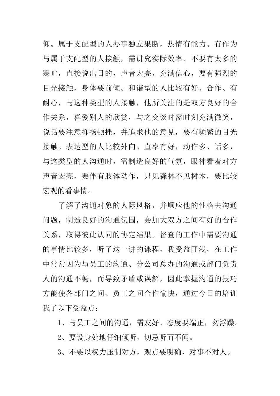 与人沟通技巧培训心得_第2页