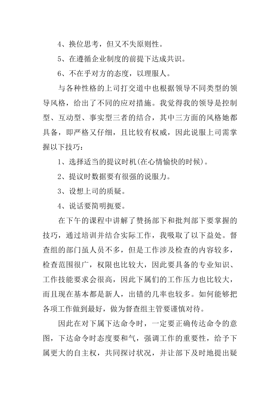 与人沟通技巧培训心得_第3页