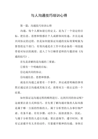 与人沟通技巧培训心得