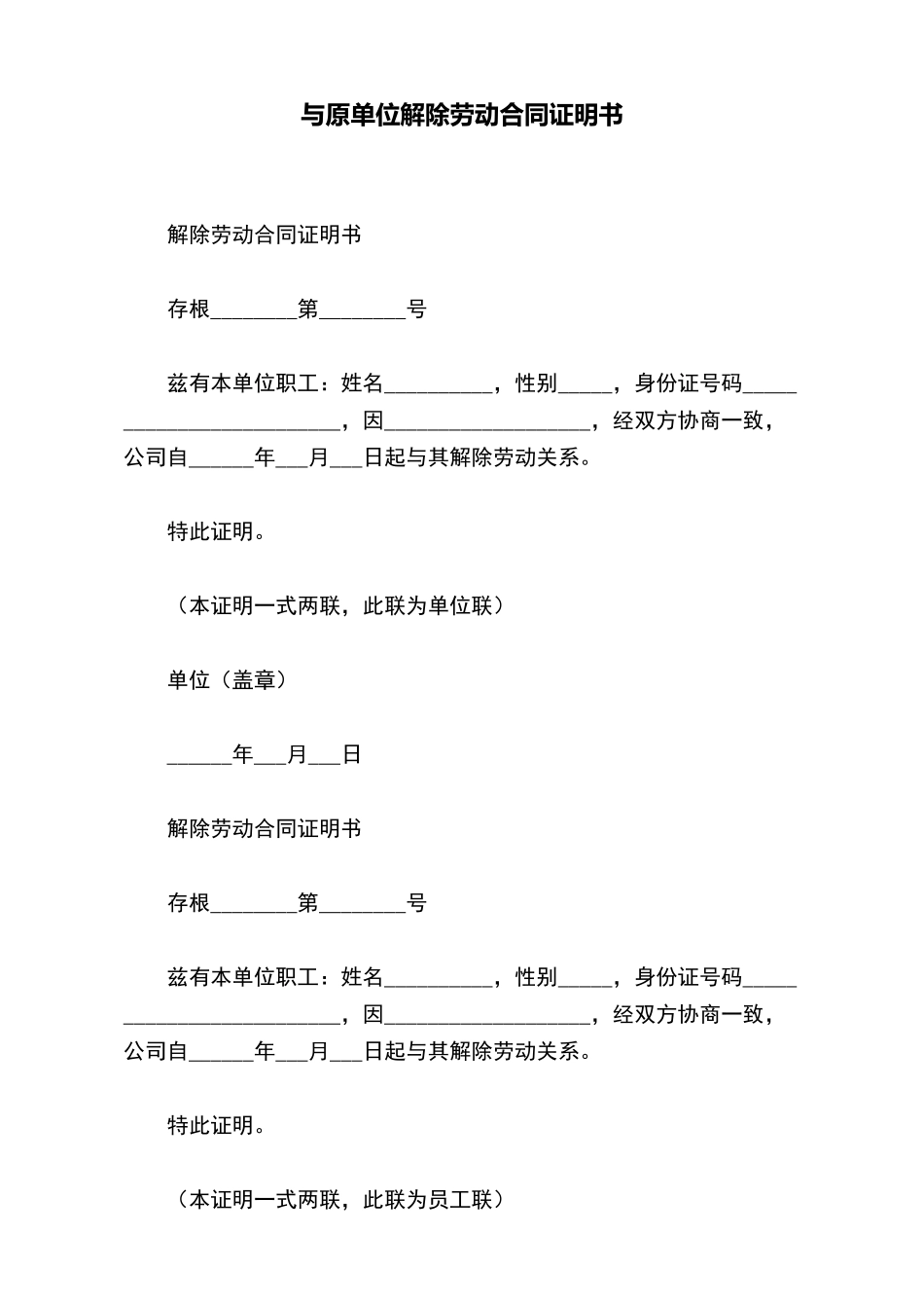 与原单位解除劳动合同证明书_第2页