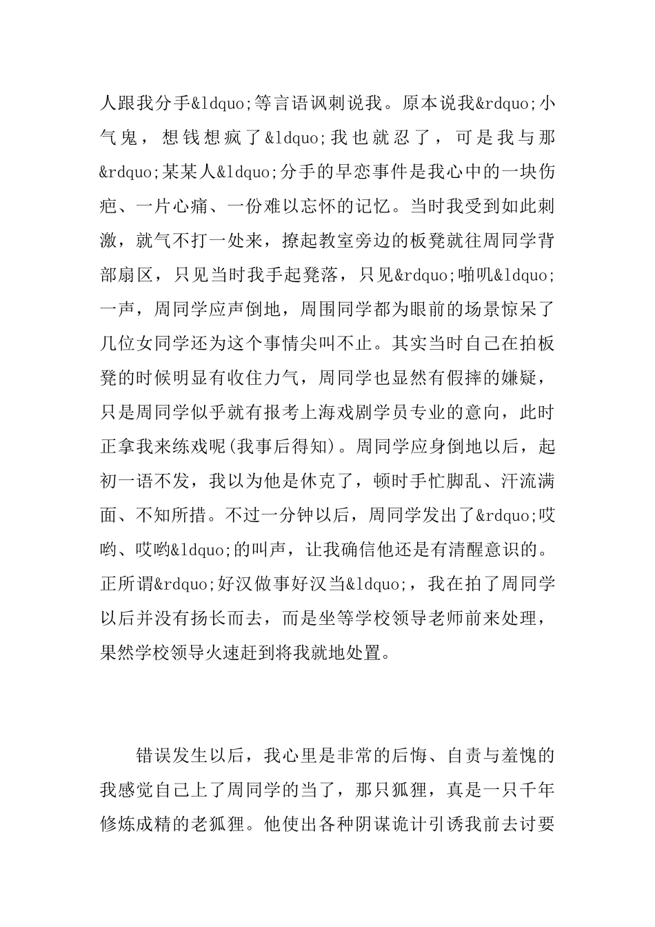 与同学打架悔过书_第2页