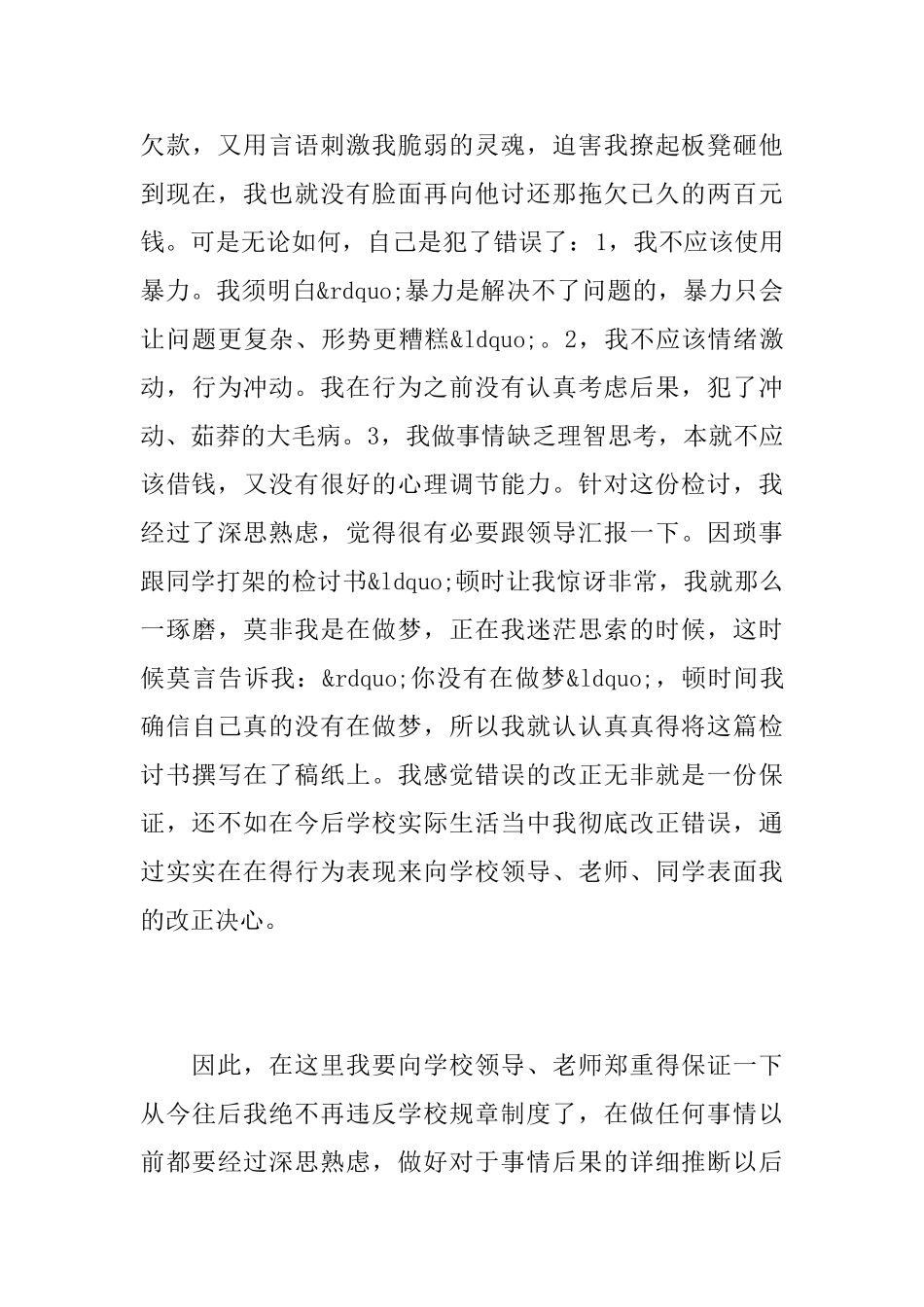 与同学打架悔过书_第3页