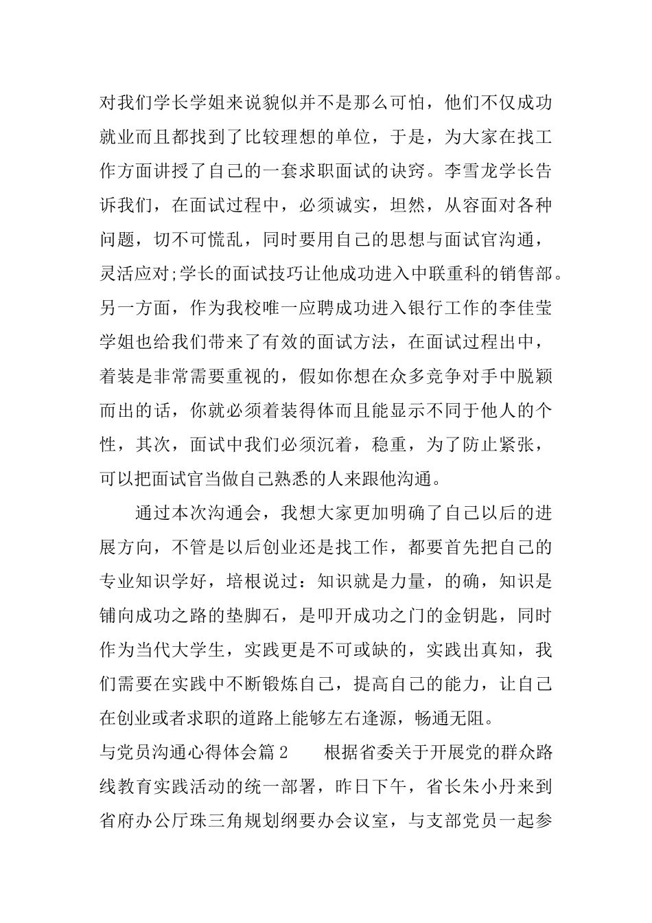 与党员交流心得体会_第2页