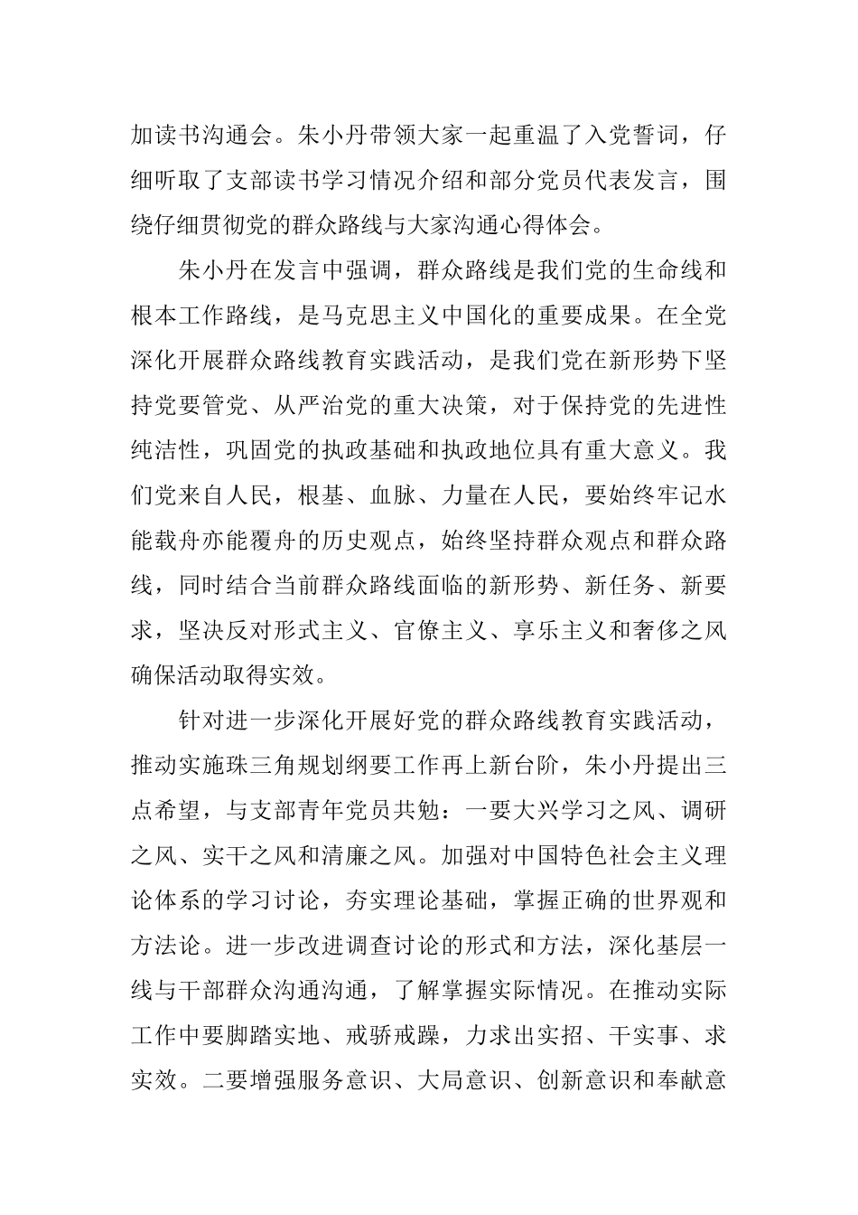 与党员交流心得体会_第3页