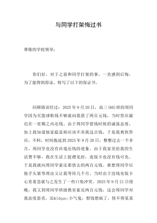 与同学打架悔过书0
