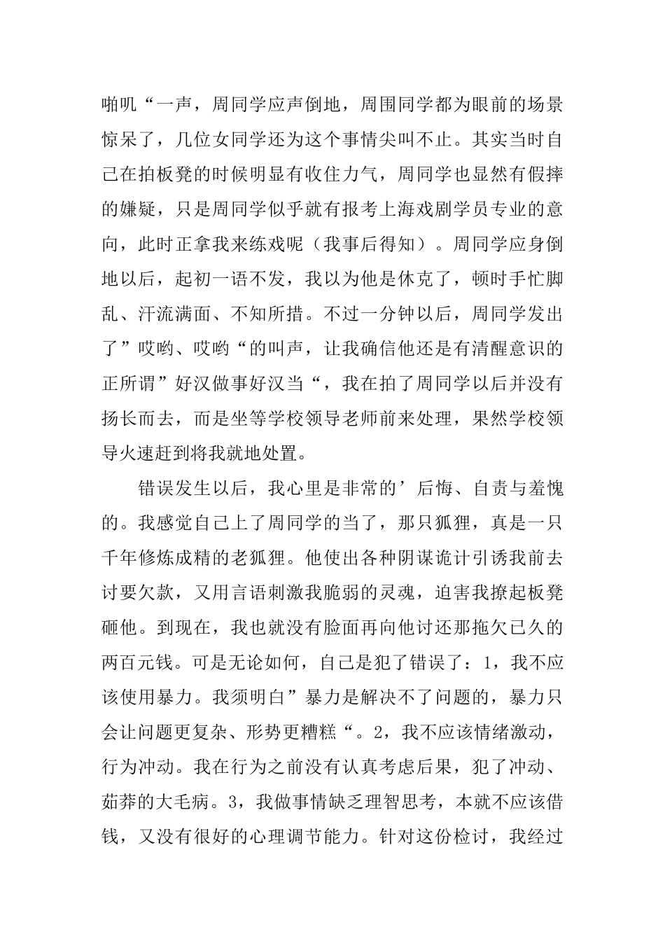 与同学打架悔过书怎么写_第2页