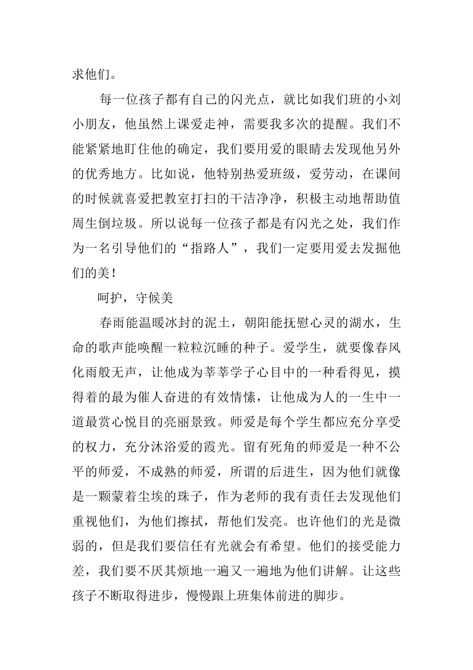 与名师为友读后感_第2页