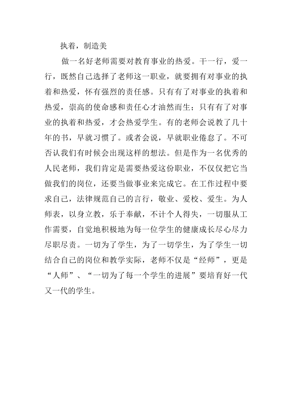 与名师为友读后感_第3页