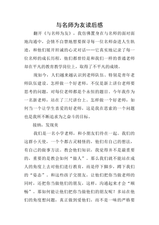 与名师为友读后感