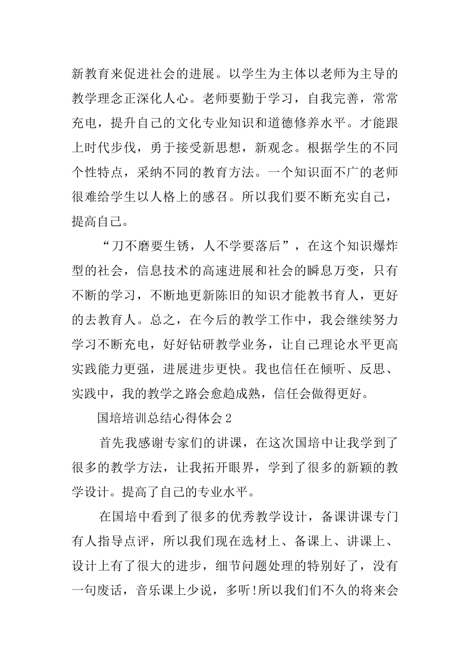 与国培培训有关的心得体会范文_第2页