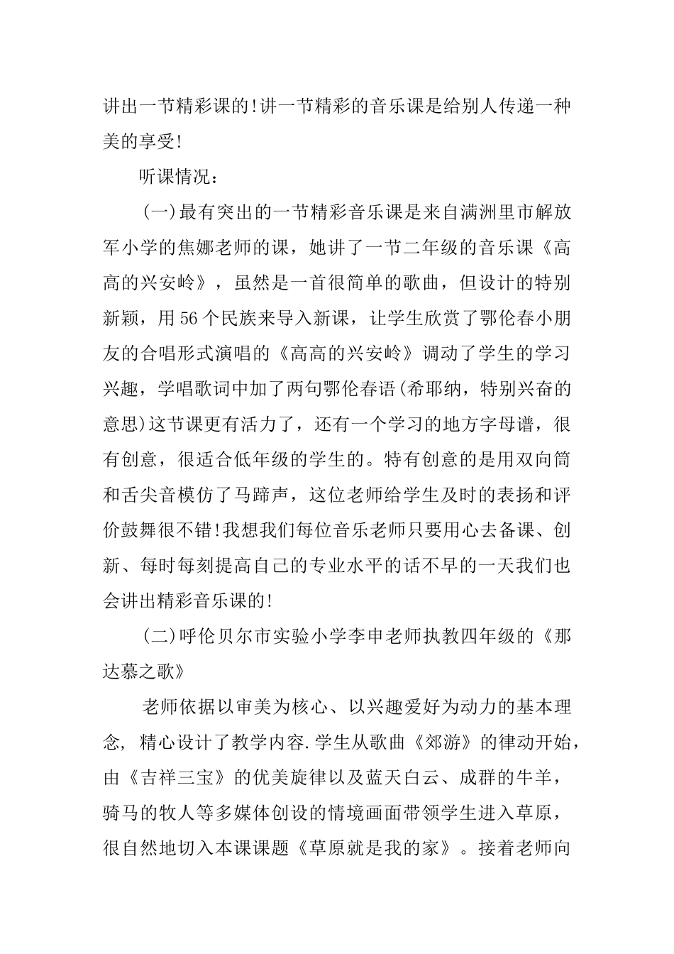 与国培培训有关的心得体会范文_第3页