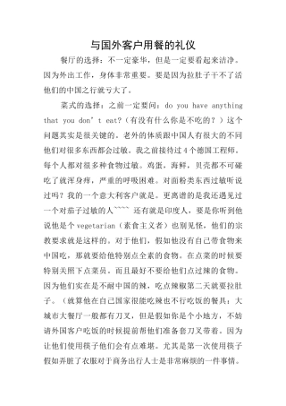 与国外客户用餐的礼仪