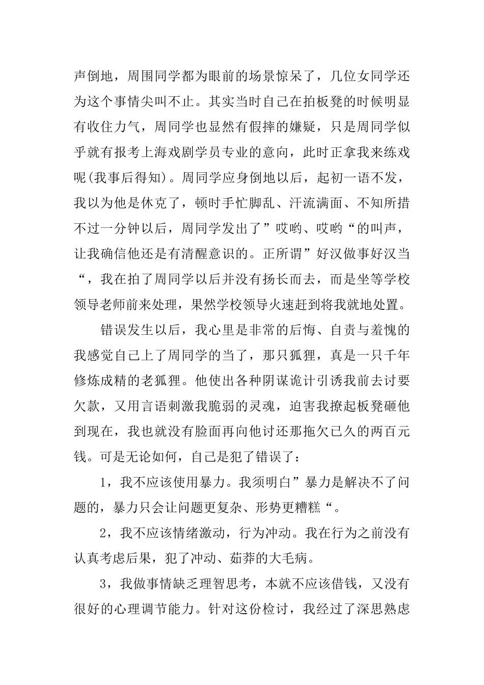 与同学打架的悔过书_第2页