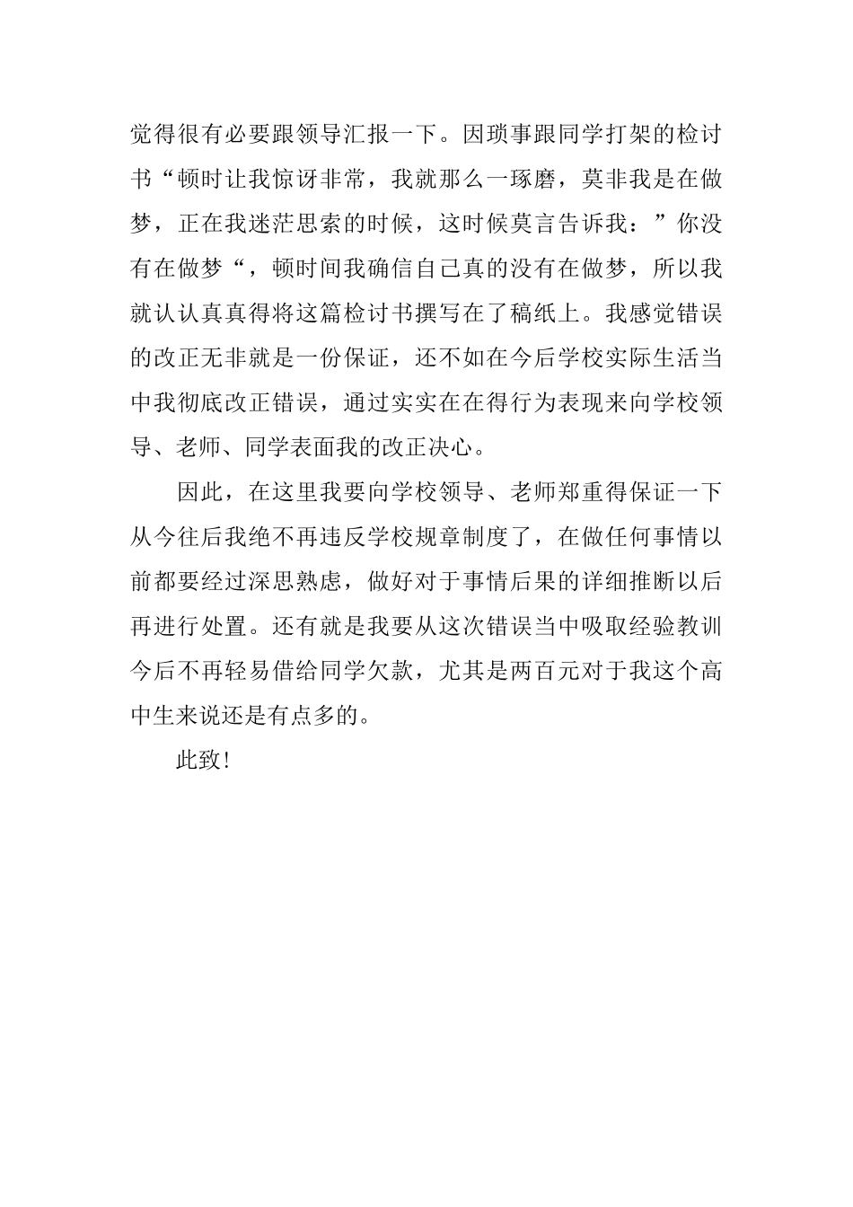 与同学打架的悔过书_第3页