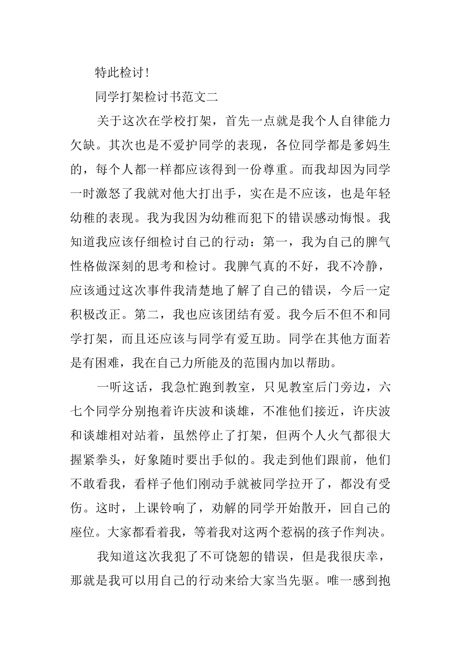 与同学打架的检讨书_第2页