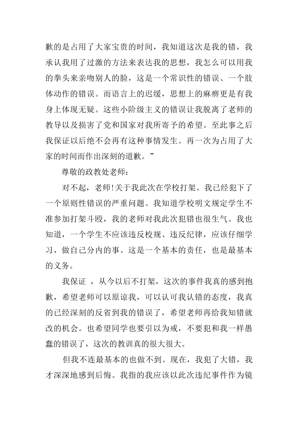 与同学打架的检讨书_第3页