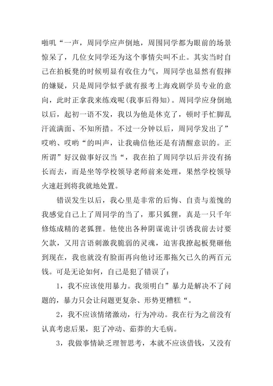 与同学打架悔过书怎么写？_第2页