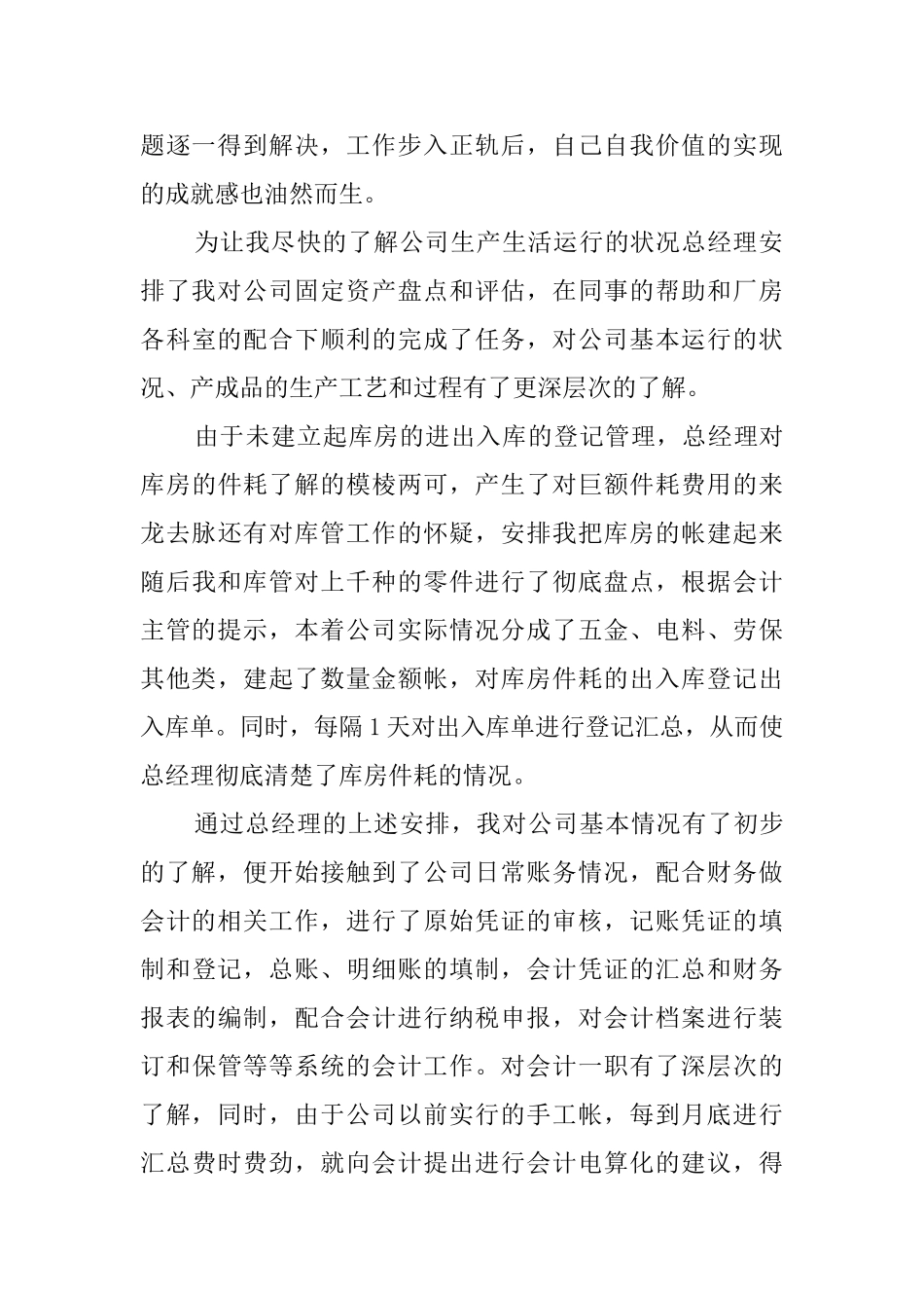与大学生有关的毕业实习报告范文_第2页