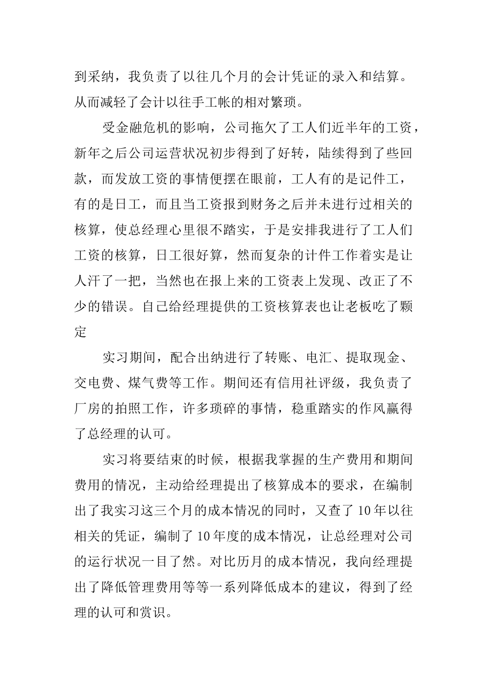 与大学生有关的毕业实习报告范文_第3页