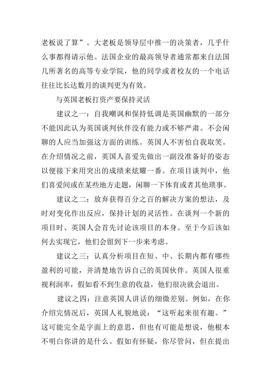 与外国老板打交道礼仪_第2页