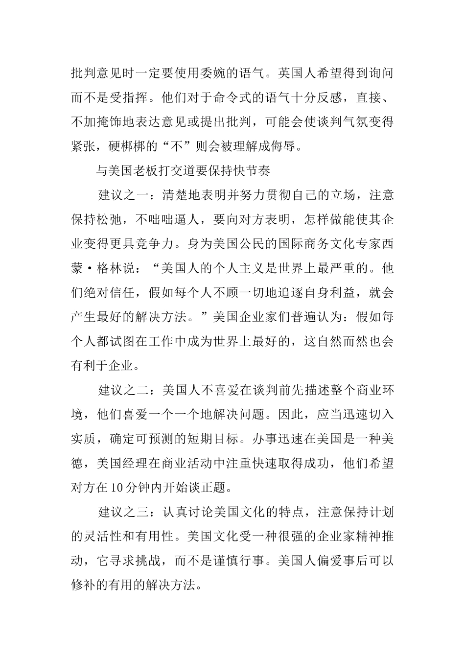 与外国老板打交道礼仪_第3页