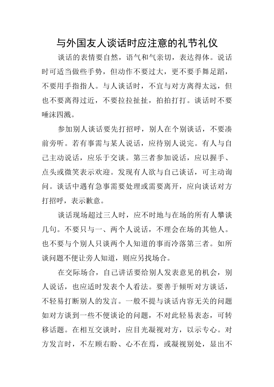 与外国友人谈话时应注意的礼节礼仪_第1页