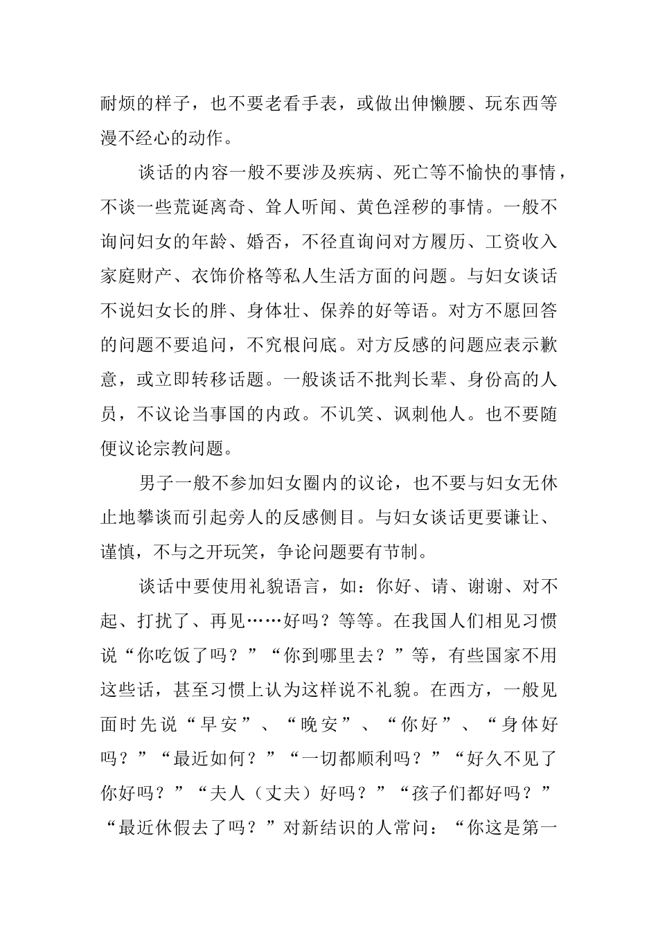 与外国友人谈话时应注意的礼节礼仪_第2页
