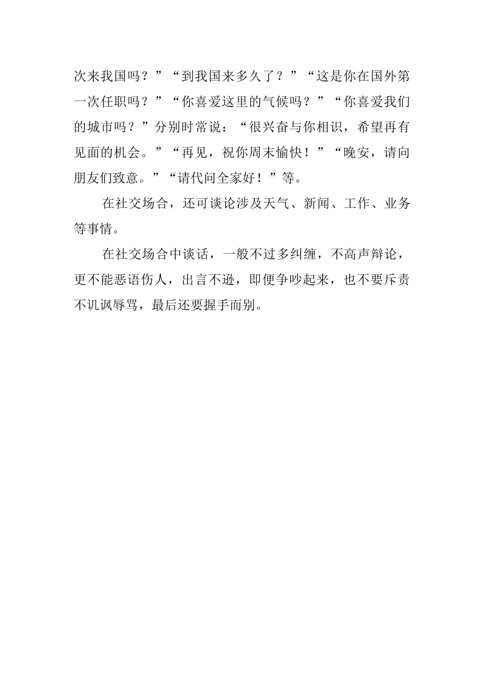 与外国友人谈话时应注意的礼节礼仪_第3页