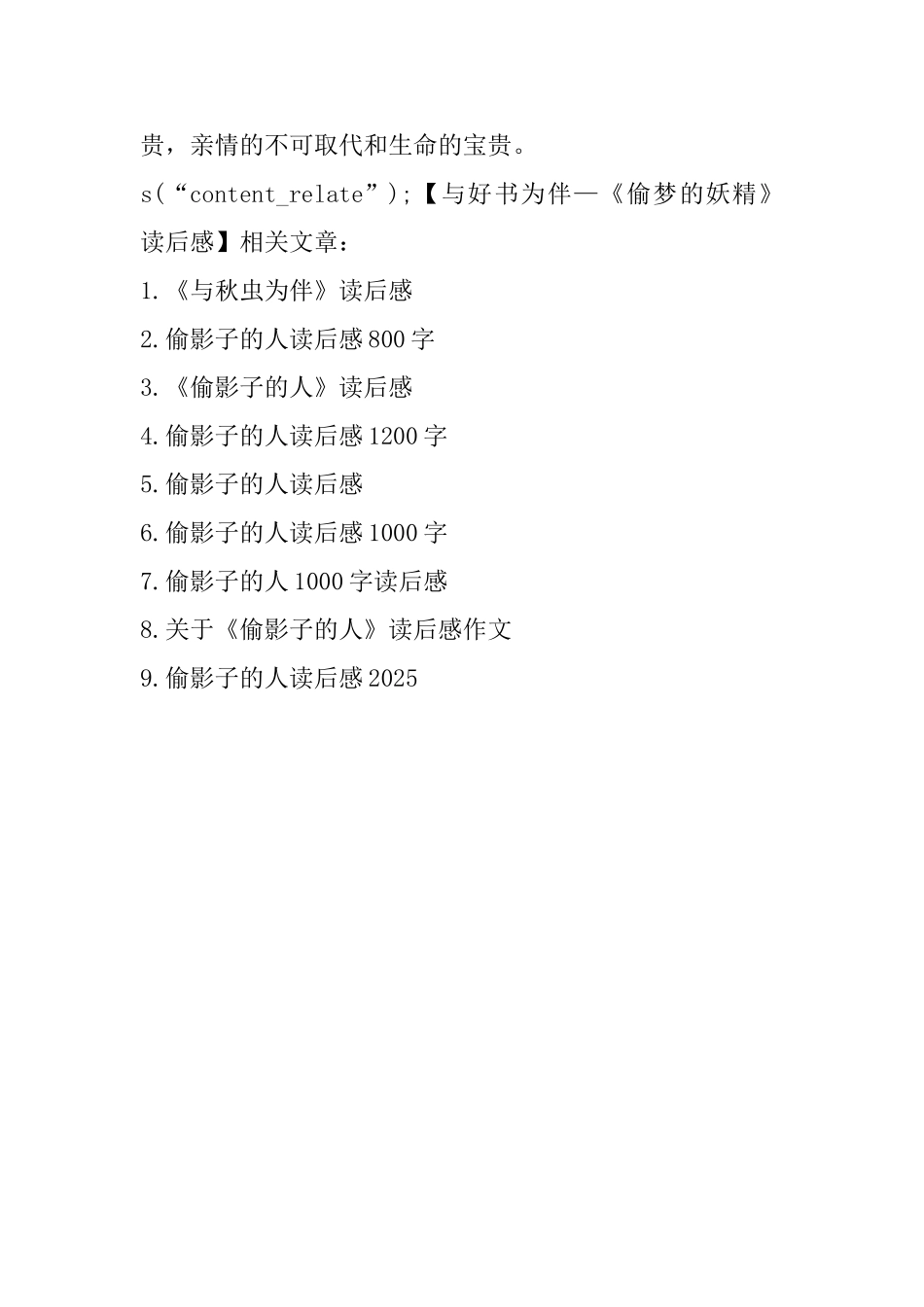 与好书为伴—《偷梦的妖精》读后感_第2页