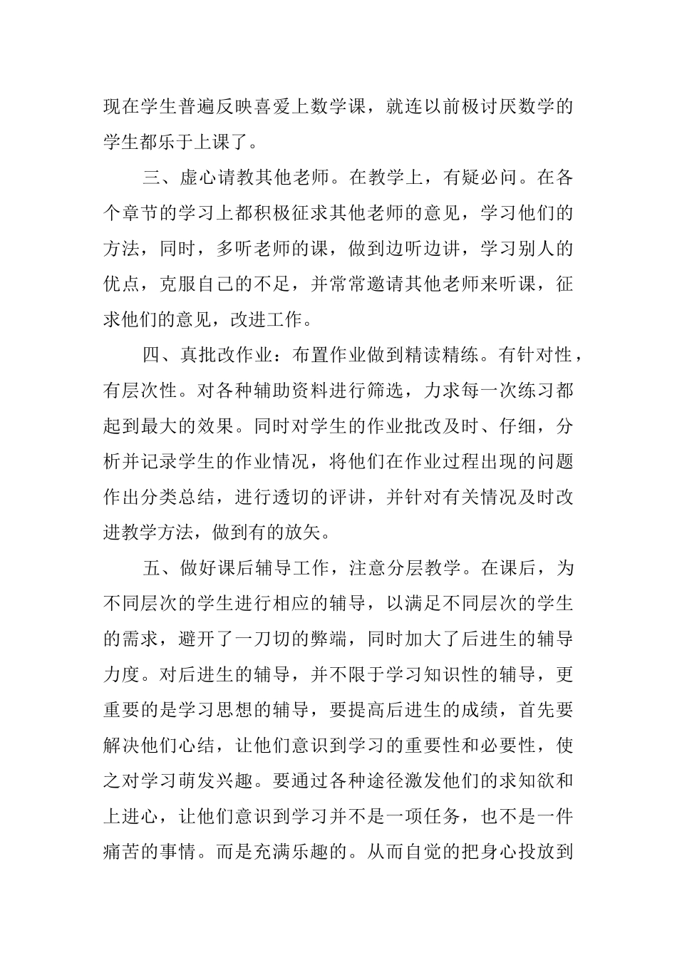 与学科相关的工作总结_第2页