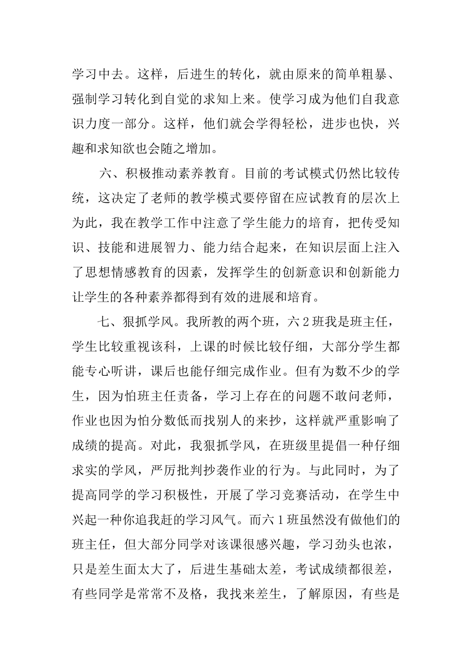 与学科相关的工作总结_第3页