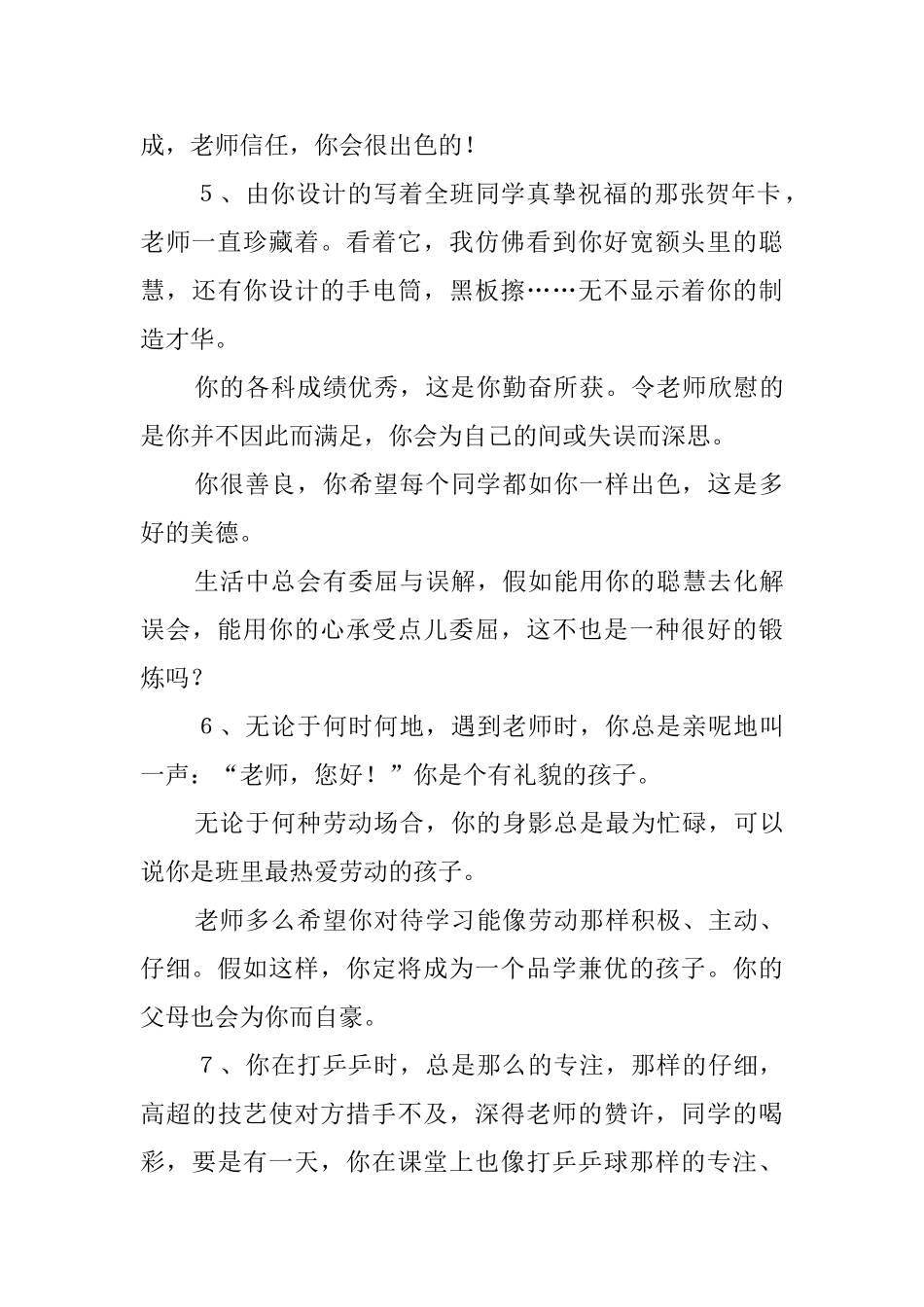 与学生有关的操行评语_第2页