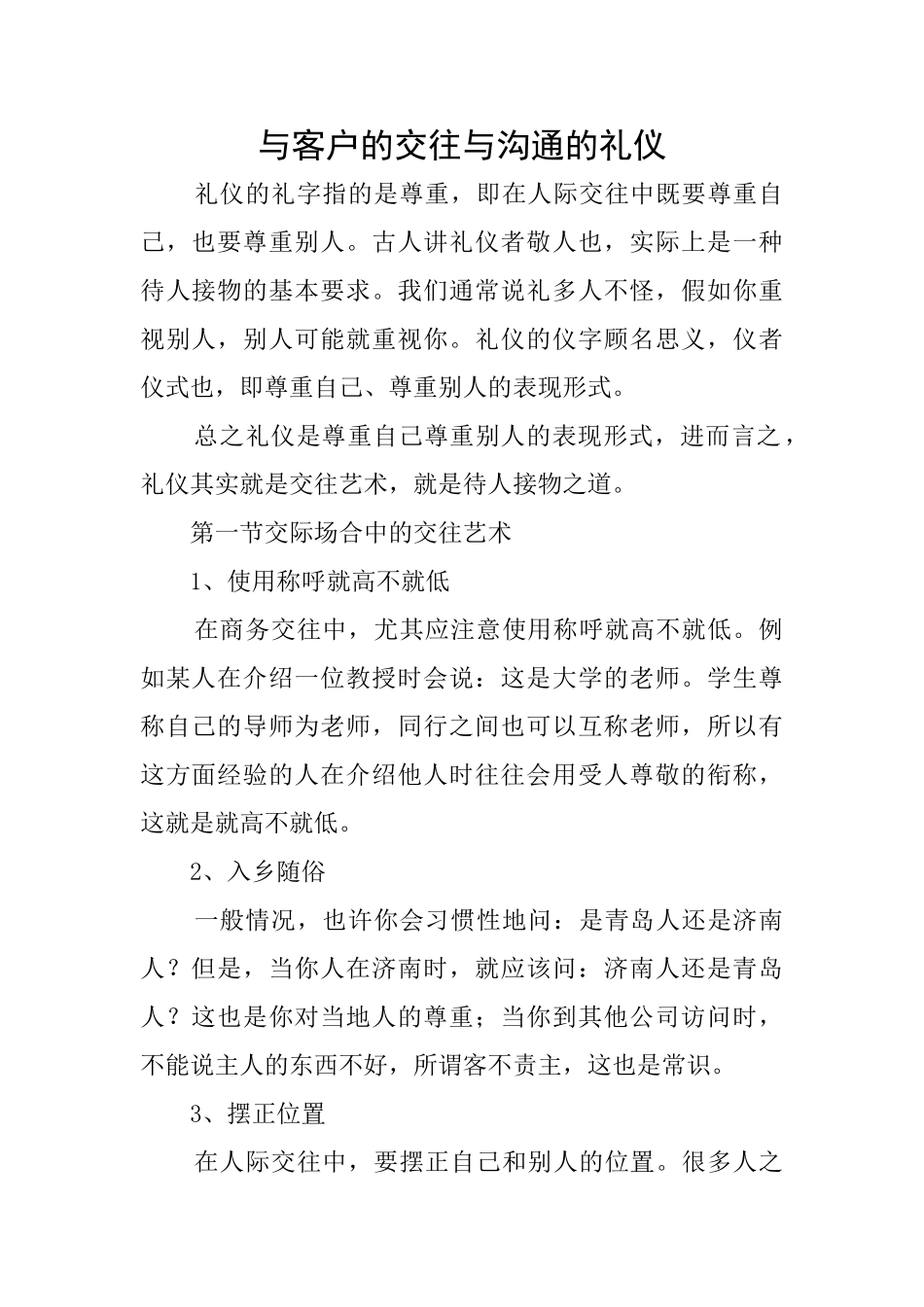 与客户的交往与沟通的礼仪_第1页