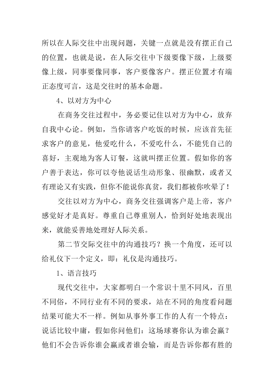 与客户的交往与沟通的礼仪_第2页