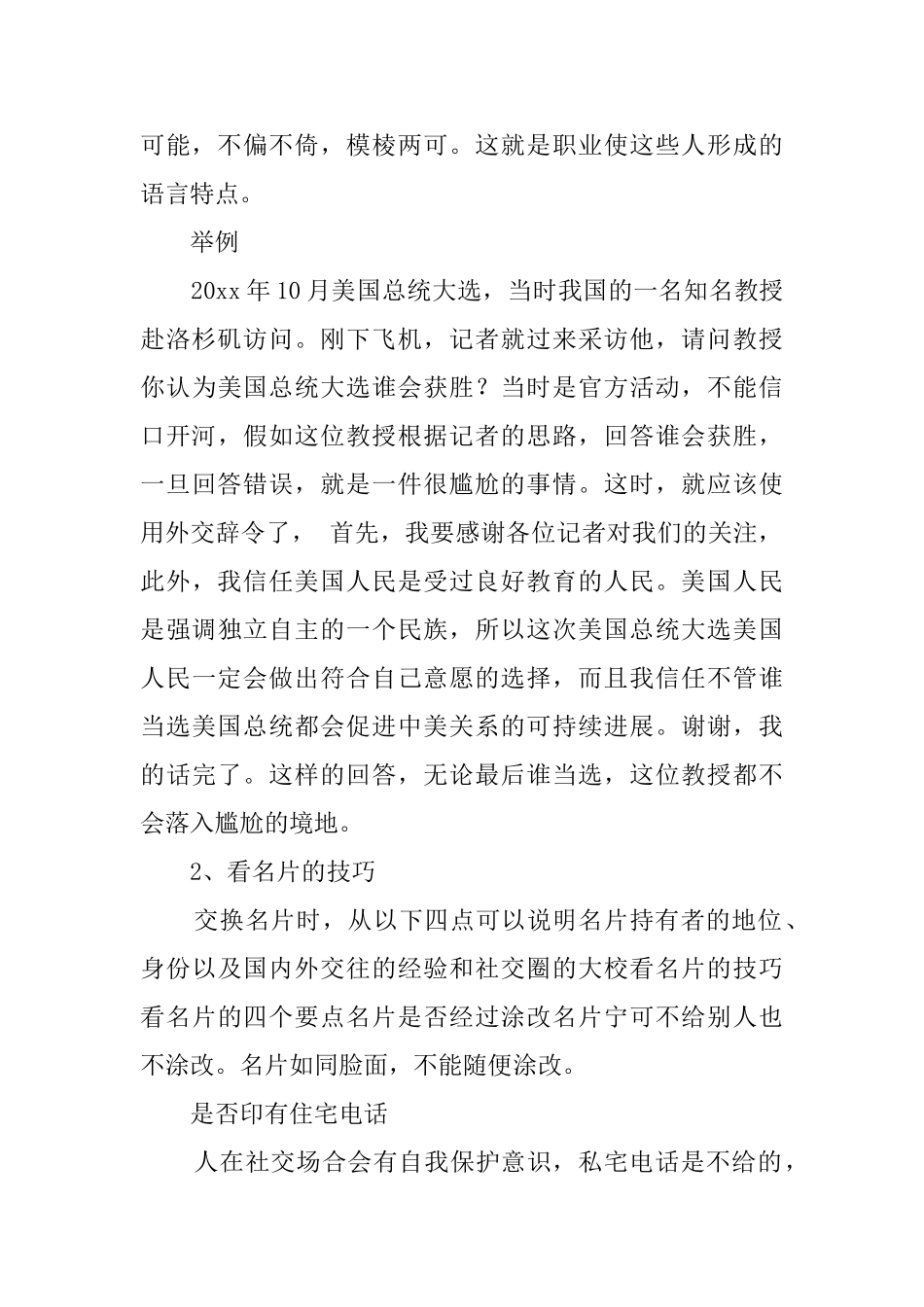 与客户的交往与沟通的礼仪_第3页