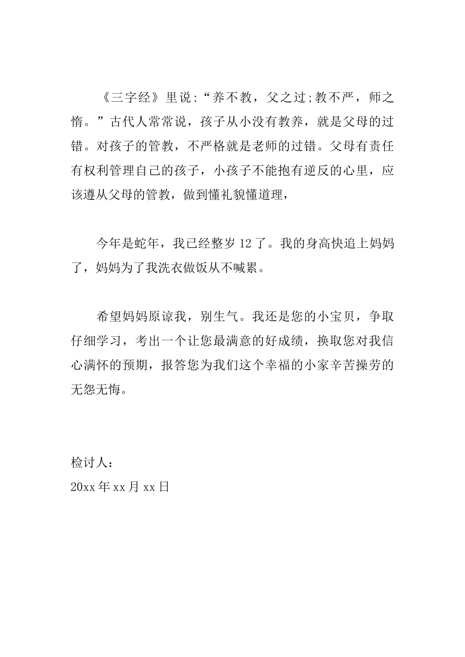 与家长顶嘴的检讨书怎么写_第2页