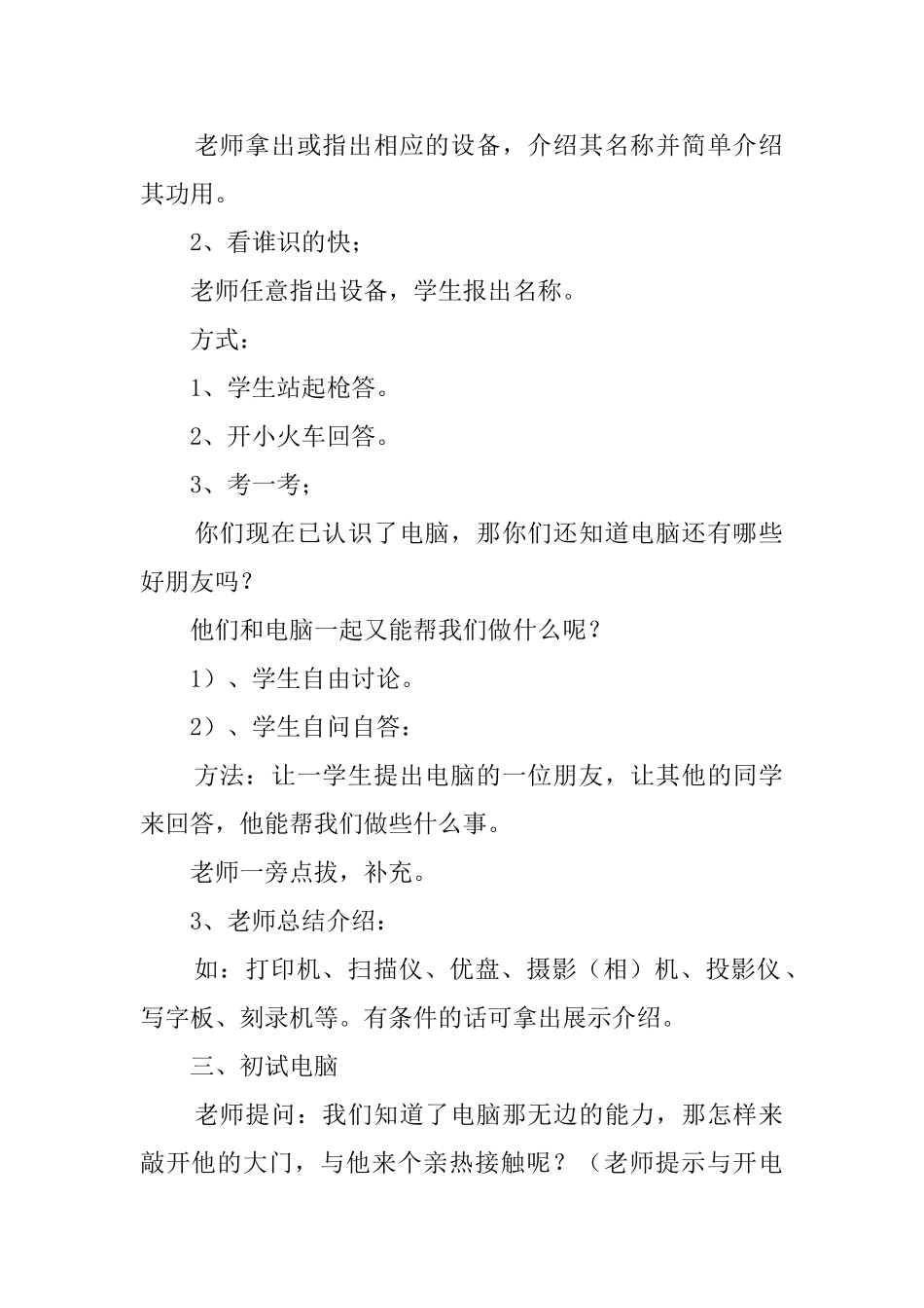 与新朋友见面小学信息技术教案_第2页