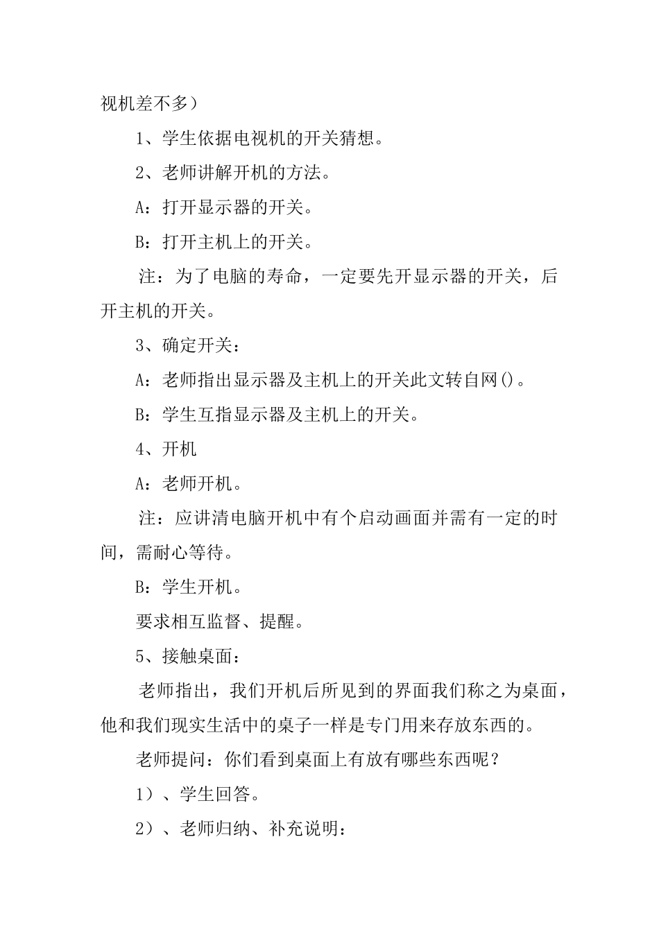 与新朋友见面小学信息技术教案_第3页