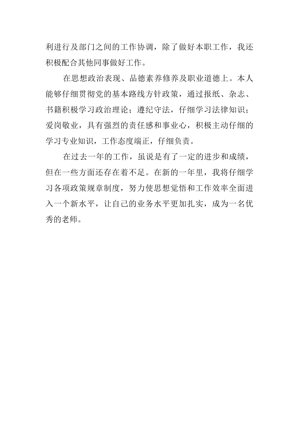 与教师有关的自我鉴定范文_第2页