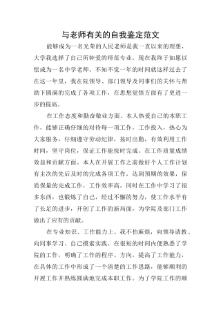 与教师有关的自我鉴定范文